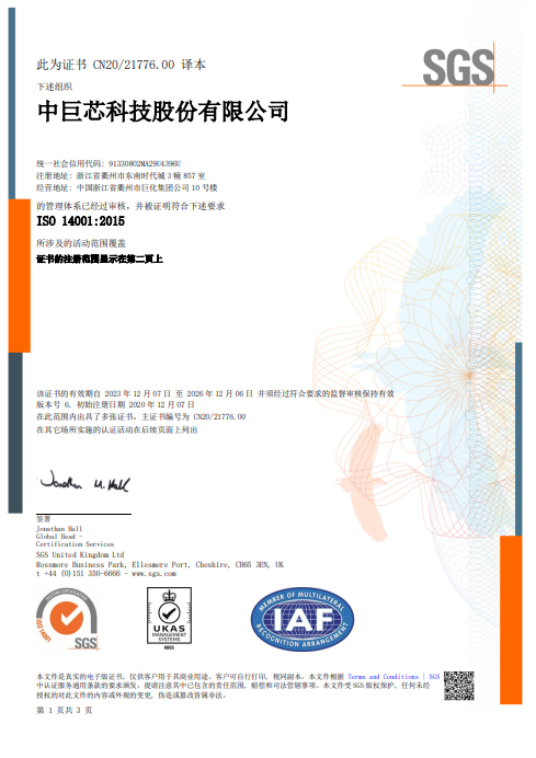ISO 14001 中文