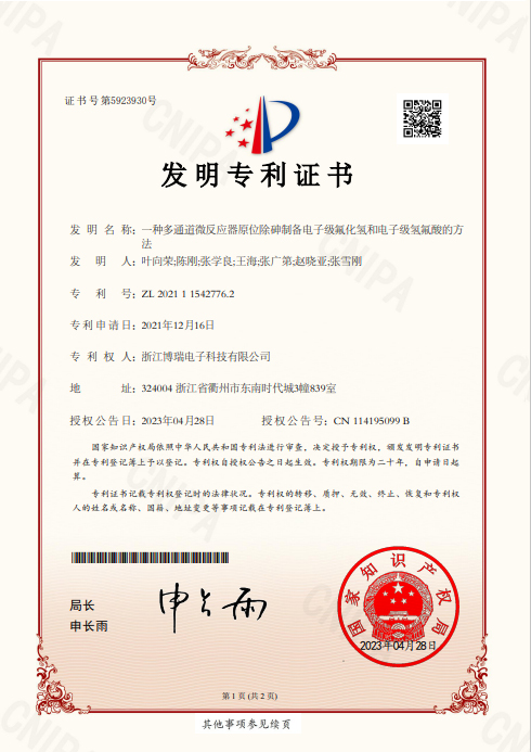 一种多通道微反应器原位除砷制备电子级氟化氢和电子级氢氟酸的方法