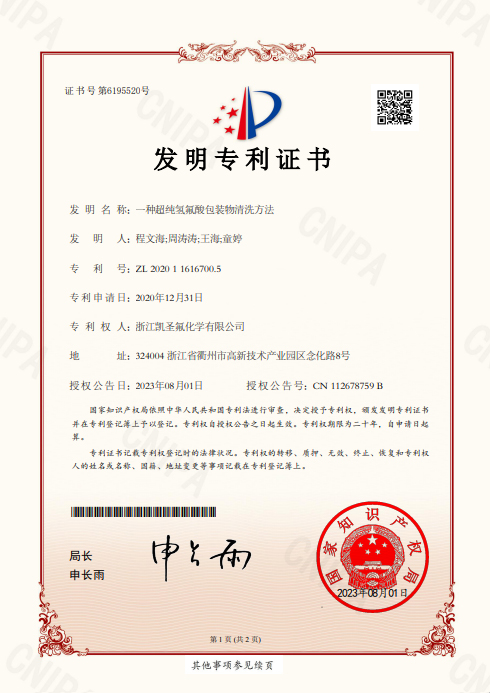 一种超纯氢氟酸包装物清洗方法